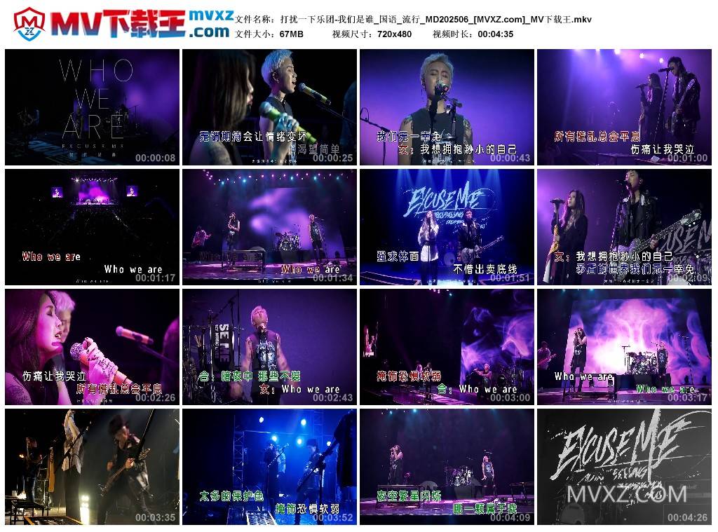 打扰一下乐团-我们是谁_国语_流行_MD202506